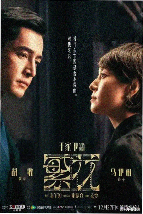 暗涌之城 刑侦悬疑剧海报