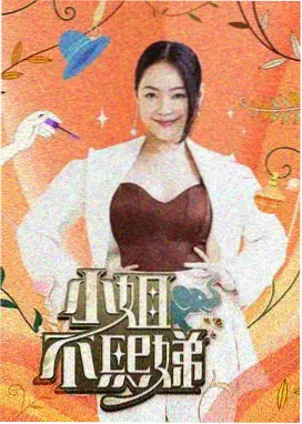我们这一队 户外竞技综艺海报