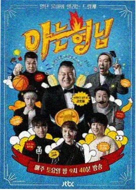 回声现场 音乐竞演综艺海报