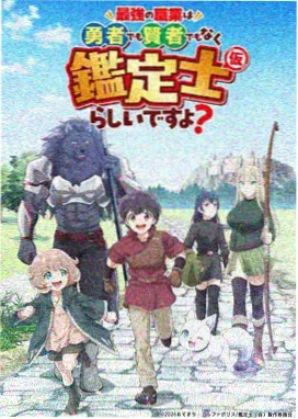铁匠与龙 奇幻冒险番剧海报